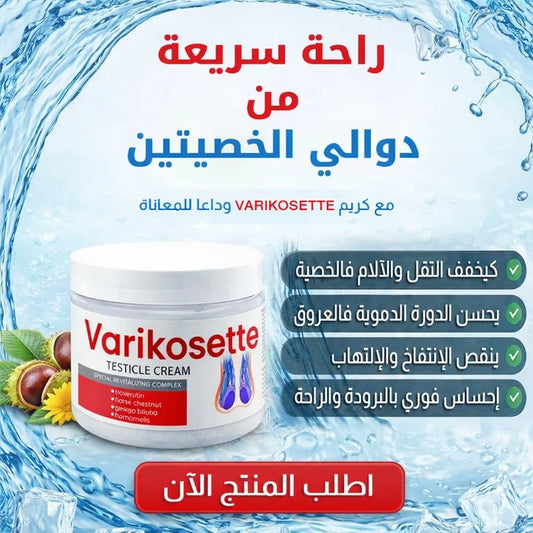 Varikosette