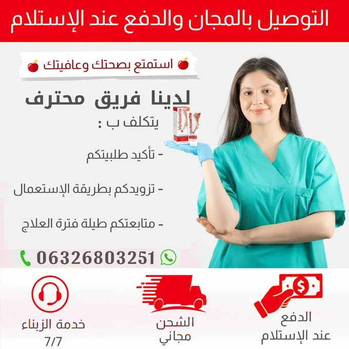 Varikosette للتخلص من الدوالي